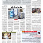 صفحه ۱۲ – ۲۲  شهریور ۱۳۹۷
