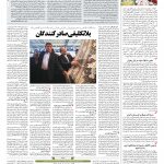 صفحه ۱۲ – ۰۴ شهریور ۱۳۹۷