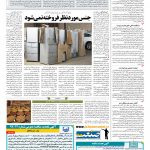 صفحه ۱۲ – ۰۵ شهریور ۱۳۹۷