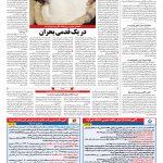 صفحه ۱۲ – ۰۸ مهر ۱۳۹۷