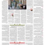 صفحه ۱۲ – ۱۴ شهریور ۱۳۹۷