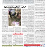 صفحه ۱۲ – ۱۵ شهریور ۱۳۹۷