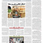 صفحه ۱۲ – ۱۹ شهریور ۱۳۹۷