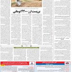صفحه ۱۲ – ۱۹ مرداد ۱۳۹۹