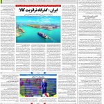 صفحه۱۲_۲۸ آبان۱۴۰۲