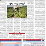 صفحه ۱۲- ۱۲ شهریور  ۱۳۹۹