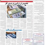 صفحه۱۲_۲۵ دی۱۴۰۲