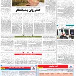 صفحه ۱۲- ۱۵شهریور  ۱۳۹۹