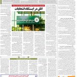 صفحه۱۲-۰۱ بهمن ۱۴۰۲