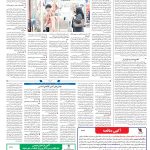 صفحه۱۲-۰۳ بهمن ۱۴۰۲