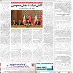 صفحه۱۲_۰۷ بهمن۱۴۰۲