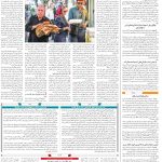 صفحه۱۲_۰۹ بهمن۱۴۰۲