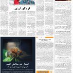 صفحه ۱۲- ۱۶شهریور  ۱۳۹۹