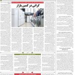 صفحه۱۲_۱۲ بهمن۱۴۰۲