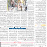 صفحه۱۲_۰۷ اسفند۱۴۰۲