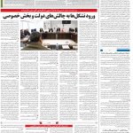 صفحه۱۲_۱۰ اسفند۱۴۰۲