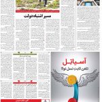 صفحه۱۲-۱۷ شهریور ۱۳۹۹