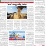 صفحه۱۲_۱۸ فروردین۱۴۰۳