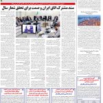 صفحه۱۲_۲۱ فروردین۱۴۰۳