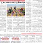 صفحه۱۲_۲۵ فروردین۱۴۰۳