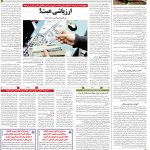 صفحه۱۲_۲۶ فروردین۱۴۰۳