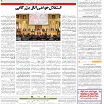 صفحه۱۲-۲۷ فروردین ۱۴۰۳