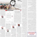 صفحه۱۲_۲۸ فروردین۱۴۰۳