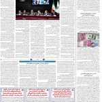 صفحه۱۲_۲۹ فروردین۱۴۰۳