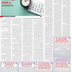 صفحه۱۲_۰۱ اردیبهشت۱۴۰۳
