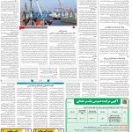 صفحه۱۲_۰۲ اردیبهشت۱۴۰۳