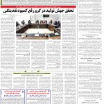 صفحه۱۲_۰۵ اردیبهشت۱۴۰۳