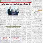 صفحه۱۲-۱۲ اردیبهشت ۱۴۰۳