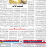 صفحه ۱۲- ۲۲شهریور  ۱۳۹۹
