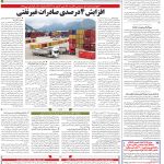 صفحه۱۲_۱۲ خرداد۱۴۰۳