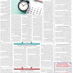 صفحه۱۲_۱۳ خرداد۱۴۰۳