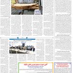 صفحه12-27خرداد 1403