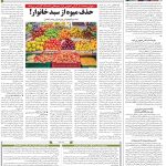 صفحه12_02 تیر۱۴۰3