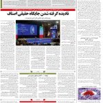 صفحه12_03 تیر۱۴۰3