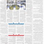 صفحه12_06 تیر۱۴۰3