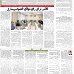 صفحه12_07 تیر۱۴۰3