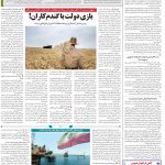 صفحه12_10 تیر۱۴۰3
