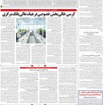 صفحه12_18 تیر۱۴۰3