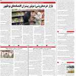 صفحه12-21تیر 1403