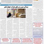 صفحه12-23تیر 1403