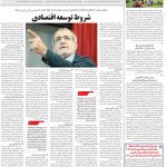 صفحه12-30تیر 1403