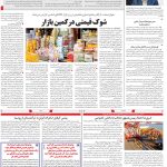 صفحه12_02 مرداد۱۴۰3