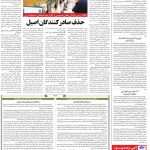 صفحه ۱۲ – ۳۱ شهریور ۱۳۹۹