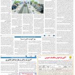 صفحه12_28 مرداد۱۴۰3
