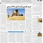 صفحه12_20 شهریور۱۴۰3