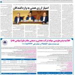 صفحه12-21شهریور 1403